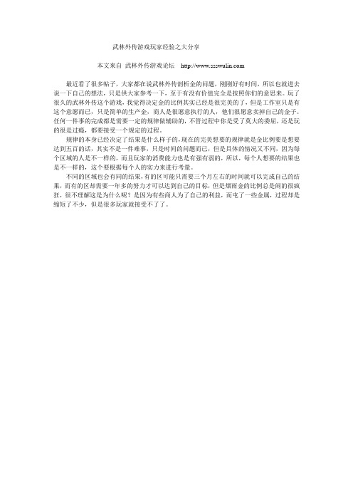武林外传游戏玩家经验之大分享