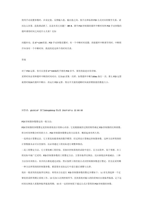 西门子plc的pid的计算过程