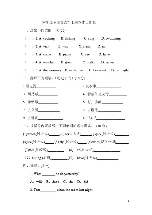 六年级下册英语第七八周双休日作业