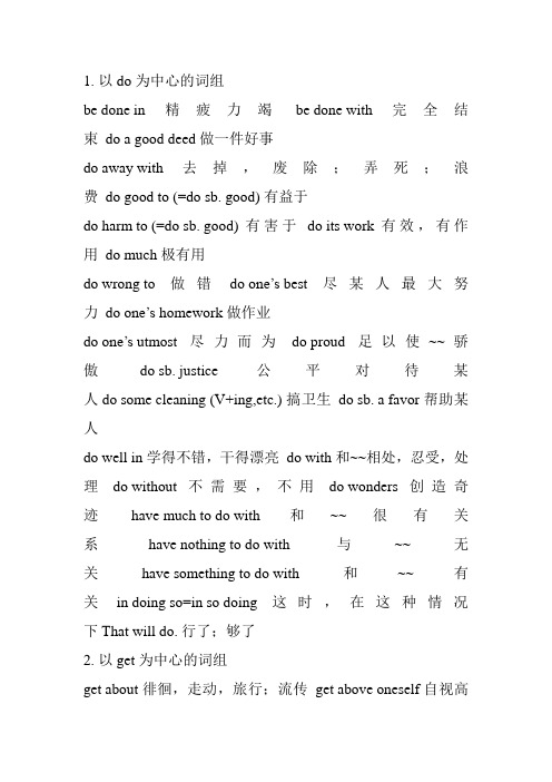 以do,get,give,look为中心的词组