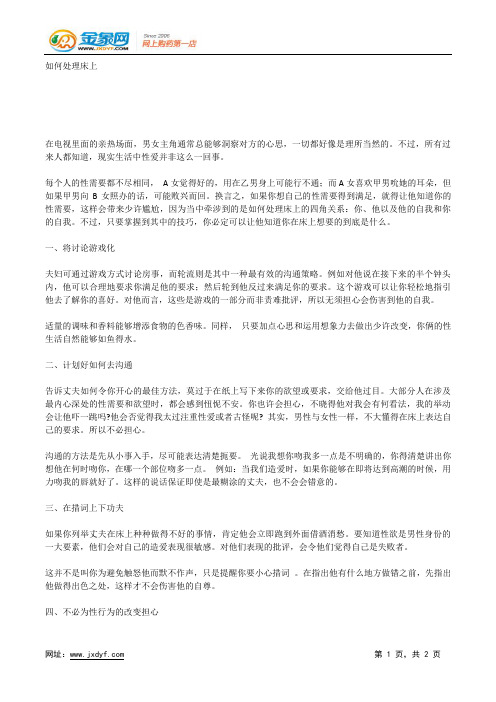 如何处理床上.docx