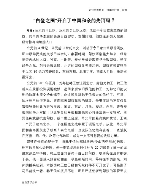 历史趣谈“白登之围”开启了中国和亲的先河吗？