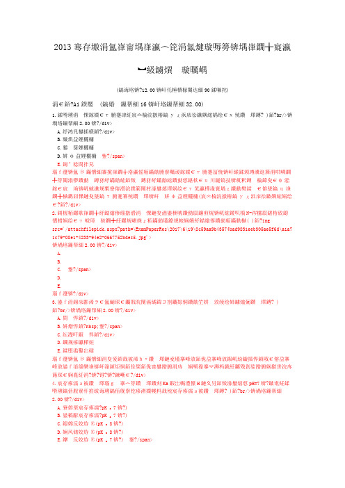 2013年执业药师药学专业知识二(药物化学)真题试卷