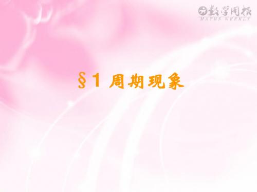 周期现象