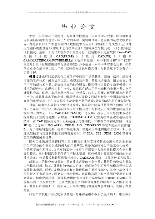 数控模具毕业论文