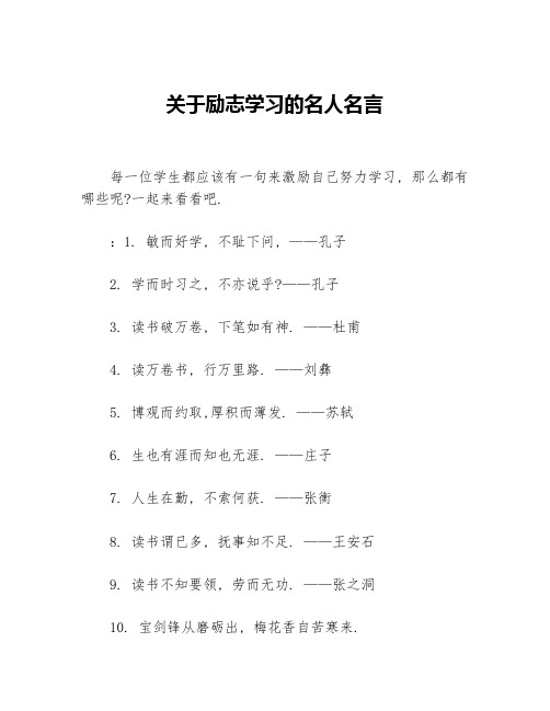 关于励志学习的名人名言