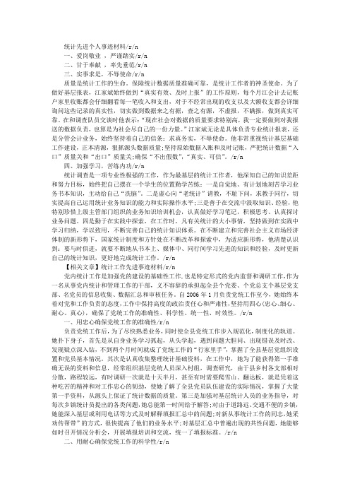 统计工作者先进事迹
