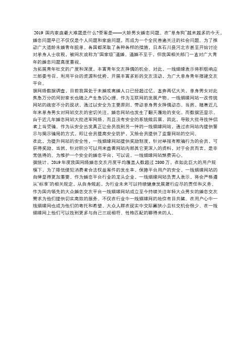 相亲网站哪个安全靠谱？一线姻缘相亲交友有保障
