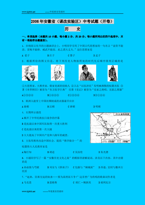 2006年安徽省(课改实验区)中考试题(开卷)及参考答案