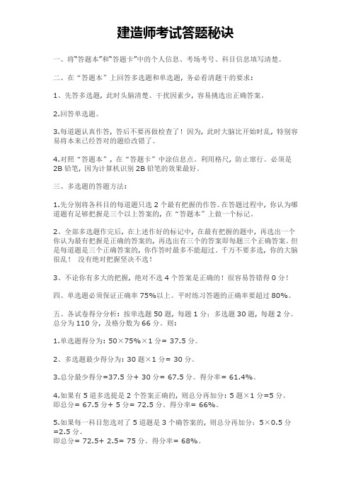 二级建造师考试注意事项