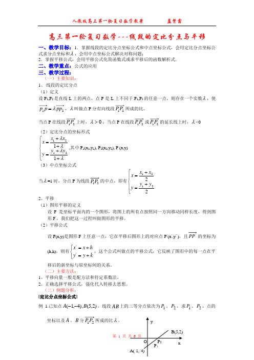 高三第一轮复习数学---线段的定比分点与平移参考资料