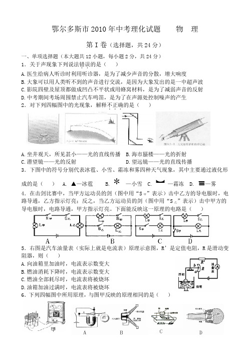 鄂尔多斯市2010年中考理化试题    物  理