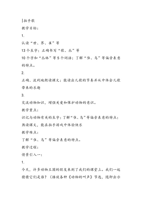 部编二年级上语文《3 拍手歌》黄团体教案PPT课件 一等奖新名师优质课获奖比赛公开人教五