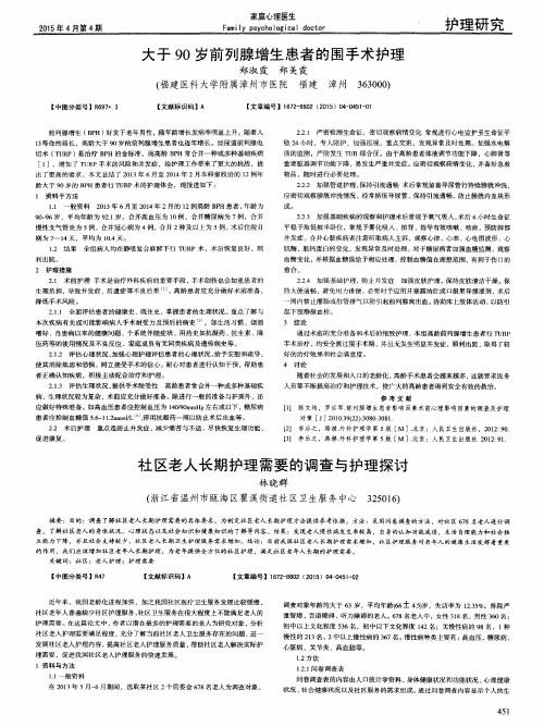 大于90岁前列腺增生患者的围手术护理