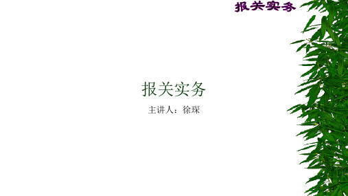 1.海关的产生与发展