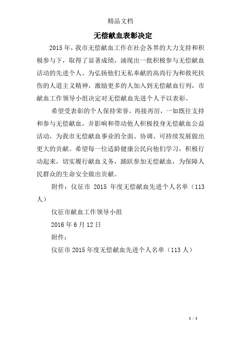 无偿献血表彰决定