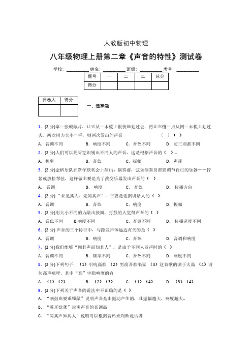 人教版八年级物理2-2《声音的特性》专项练习(含答案) (828)