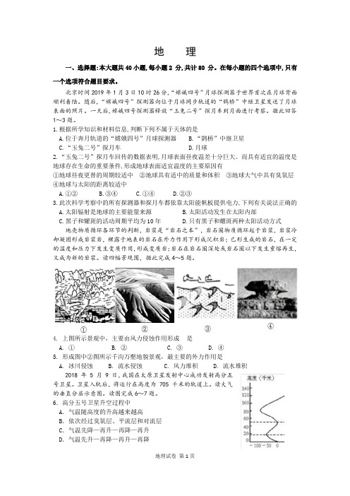 如东县2018级普通高中学业水平合格性考试模拟卷地理试题