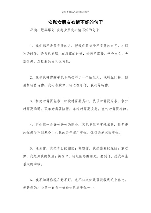 安慰女朋友心情不好的句子