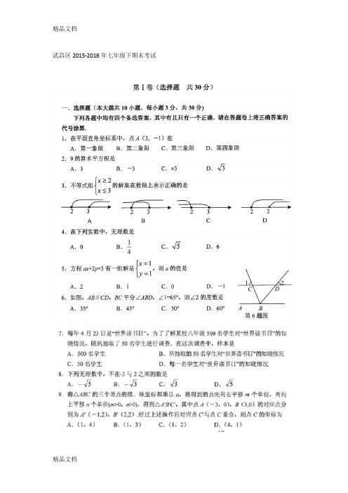 最新武昌区七年级下学期期末数学试题(附答案)