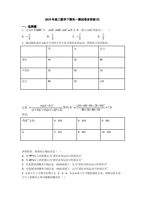 2019年高三数学下期末一模试卷含答案(3)