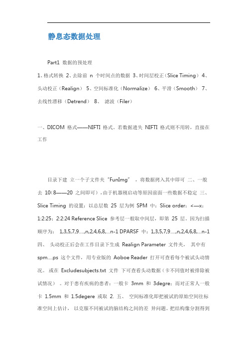 rest_数据处理