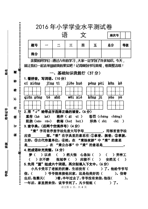 2016年小学语文学业水平测试卷