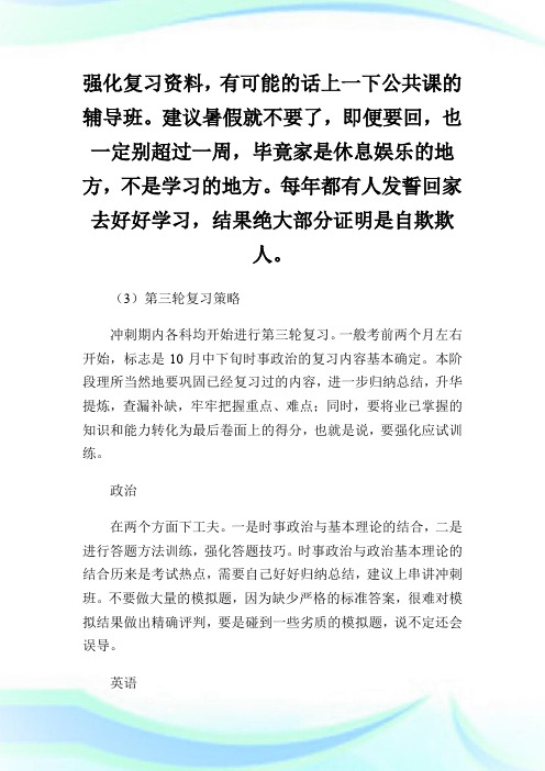 2016考研英语复习早准备之全年计划.doc