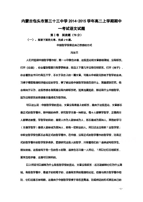 内蒙古包头市33中2014年高二上学期期中一考试语文试题及答案