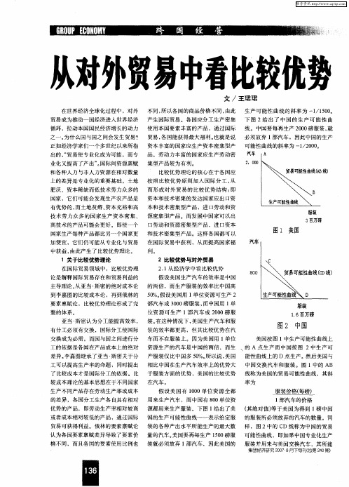 从对外贸易中看比较优势