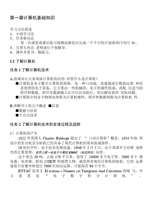 计算机应用基础(周南岳主编)之一【第1章 计算机基础知识】.doc
