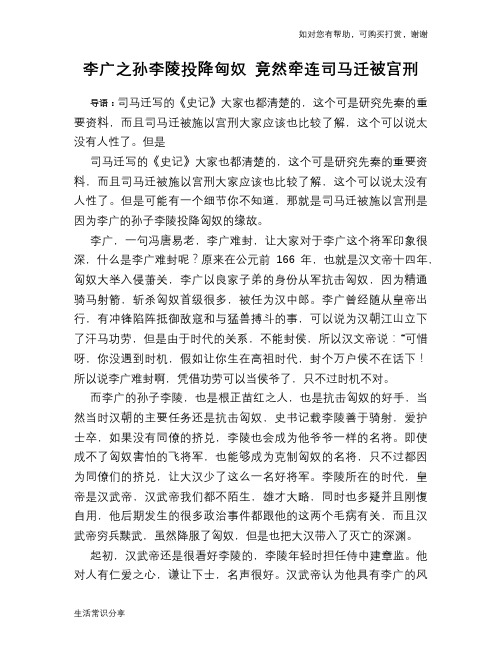 历史解密李广之孙李陵投降匈奴 竟然牵连司马迁被宫刑