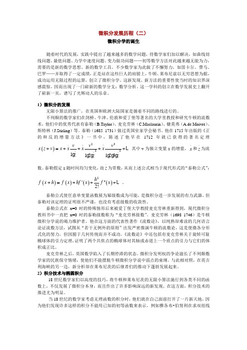 微积分发展历程(二).