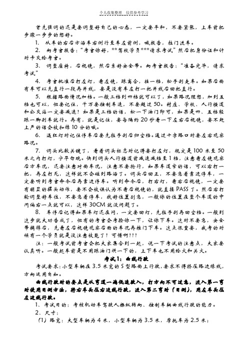 c1场地考试技巧