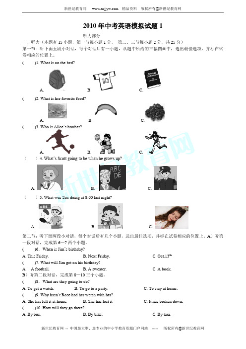 2010年中考英语模拟试题1