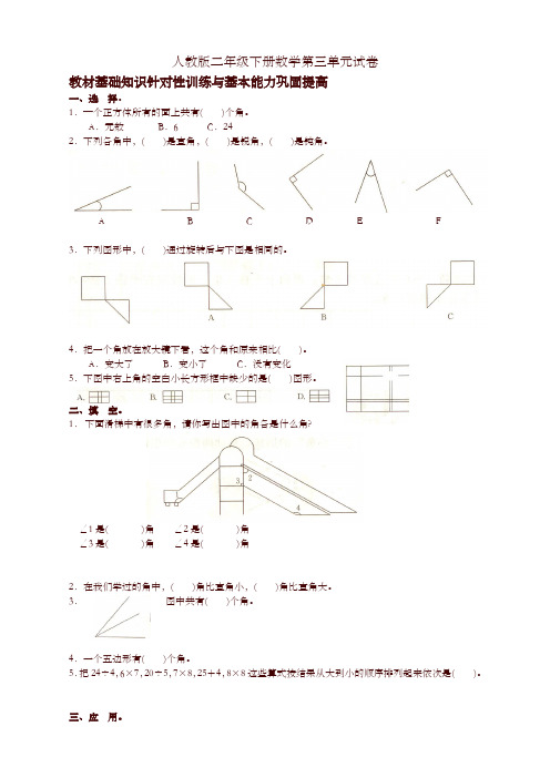 人教版二年级下学期数学第3单元试卷答案《图形与变换》试卷1-精选