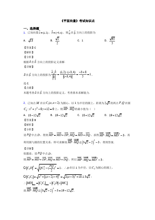 高考数学压轴专题天津备战高考《平面向量》图文答案