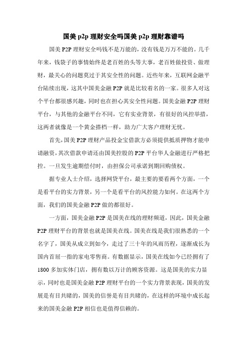 国美p2p理财安全吗国美p2p理财靠谱吗