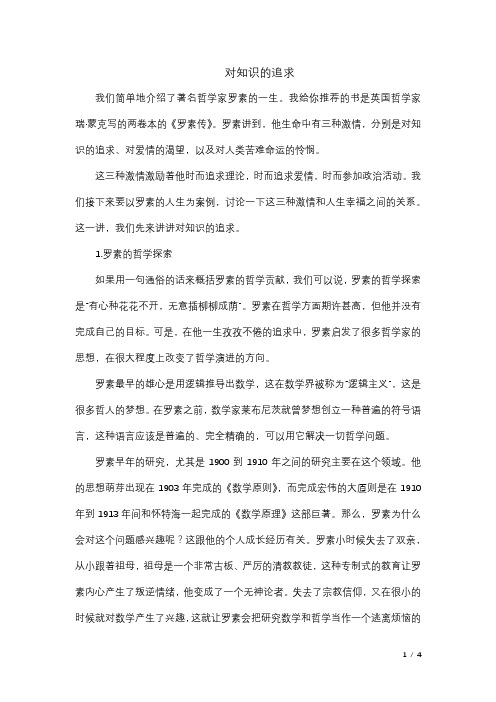 对知识的追求