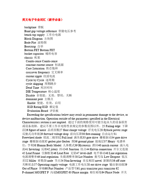英文电子专业词汇(新手必备)