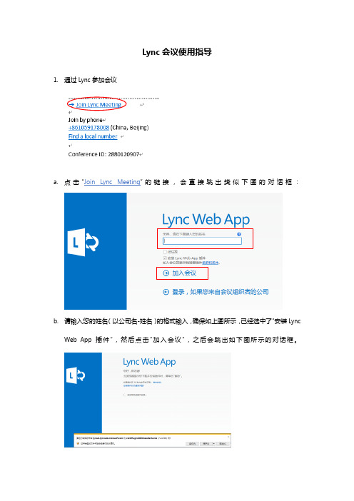 Lync会议使用指导