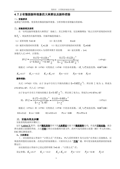 微弱振铃现象的大林算法
