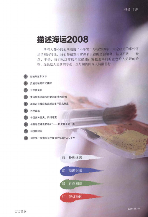2008年海运十大事件
