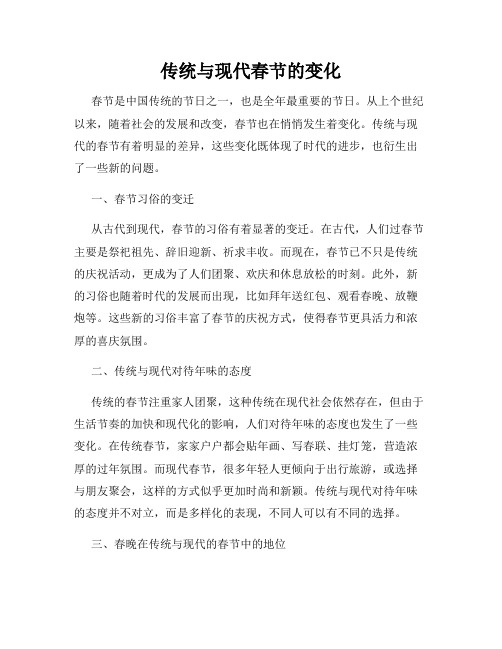 传统与现代春节的变化