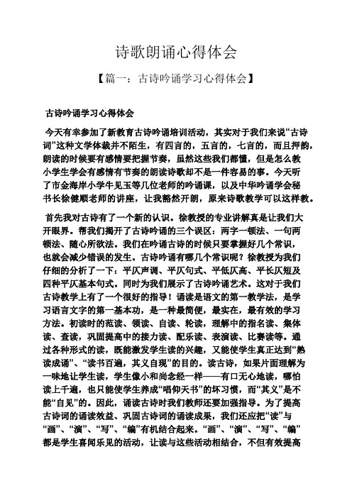 诗歌作文之诗歌朗诵心得体会