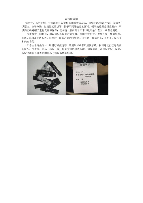 洗水唛说明