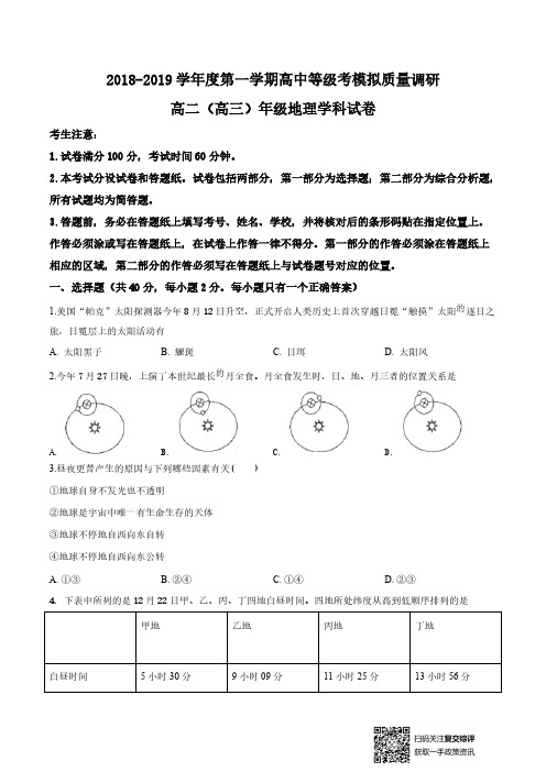 2019年上海市杨浦区高考一模地理试题(原卷版)