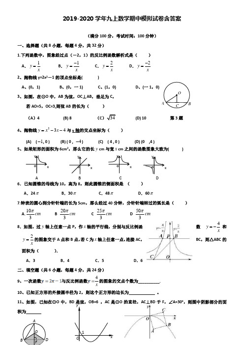 【20套试卷合集】山东省东平实验中学2019-2020学年数学九上期中模拟试卷