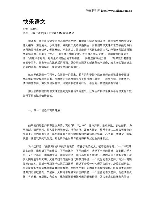 快乐语文