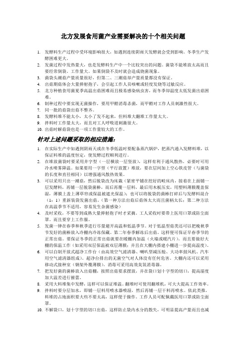 发展食用菌产业需要解决的几个相关问题